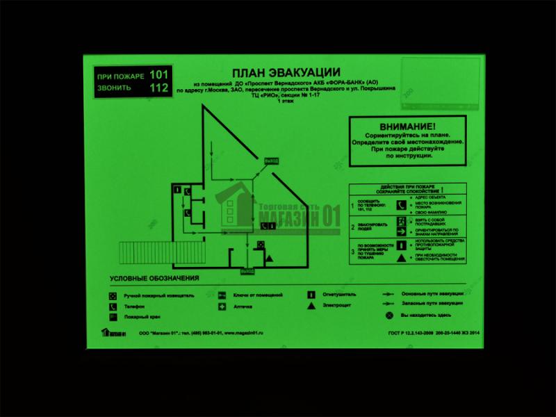 План эвакуации "Базовый 40х60 см" План эвакуации "Базовый 40х60 см"