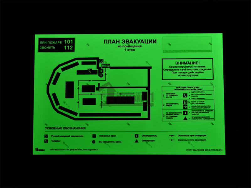 План эвакуации "Эконом 30х40 см" План эвакуации "Эконом 30х40 см"