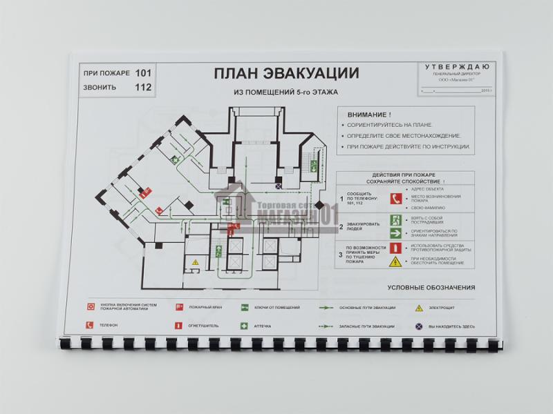 Сводный план эвакуации на бумаге 210х297 Сводный план эвакуации на бумаге 210х297