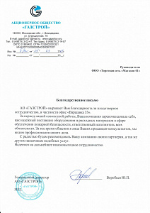 ГАЗСТРОЙ ГАЗСТРОЙ