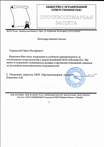 Противопожарная Защита Противопожарная Защита