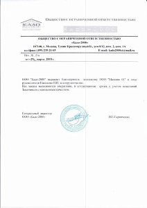 Кадо-2000 Кадо-2000