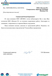 ИНЭКО ИНЭКО