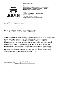 ТД Деан ТД Деан