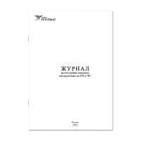 Журнал регистрации вводного инструктажа по ГО и ЧС НПО Пульс Журнал регистрации вводного инструктажа по ГО и ЧС НПО Пульс