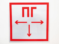 Знак F09 Пожарный гидрант световозвращающий, 200х200 Знак F09 Пожарный гидрант световозвращающий, 200х200