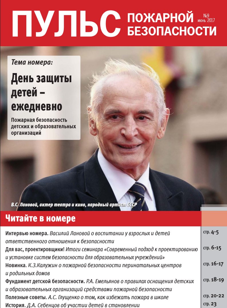 ПУЛЬС ПОЖАРНОЙ БЕЗОПАСНОСТИ №9 ПУЛЬС ПОЖАРНОЙ БЕЗОПАСНОСТИ №9