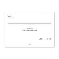 Журнал учета огнетушителей НПО Пульс Журнал учета огнетушителей НПО Пульс