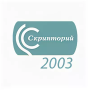 Скрипторий Скрипторий