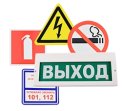 Знаки безопасности и эвакуационные светильники Знаки безопасности и эвакуационные светильники