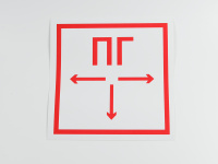 Знак F09 Пожарный гидрант, 200х200 Знак F09 Пожарный гидрант, 200х200