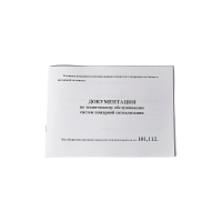 Документация по техническому обслуживанию систем пожарной сигнализации (журнал) Документация по техническому обслуживанию систем пожарной сигнализации (журнал)