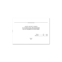 Документация по техническому обслуживанию систем пожарной сигнализации (журнал) НПО Пульс Документация по техническому обслуживанию систем пожарной сигнализации (журнал) НПО Пульс