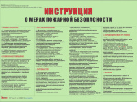 Инструкция о мерах ПБ фотолюминесцентная на пластике без рамки, индивидуальная, 400х300 мм Инструкция о мерах ПБ фотолюминесцентная на пластике без рамки, индивидуальная, 400х300 мм