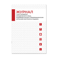 Журнал учета проверок юридического лица, индивидуального предпринимателя Магазин 01 Журнал учета проверок юридического лица, индивидуального предпринимателя Магазин 01
