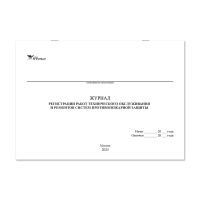 Журнал регистрации работ технического обслуживания и ремонтов систем противопожарной защиты НПО Пульс Журнал регистрации работ технического обслуживания и ремонтов систем противопожарной защиты НПО Пульс