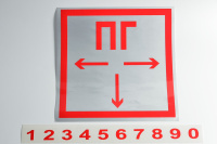 Знак F09 Пожарный гидрант светоотражающий с набором цифр, 200х200 Знак F09 Пожарный гидрант светоотражающий с набором цифр, 200х200