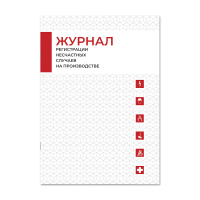 Журнал регистрации несчастных случаев на производстве Магазин 01 Журнал регистрации несчастных случаев на производстве Магазин 01
