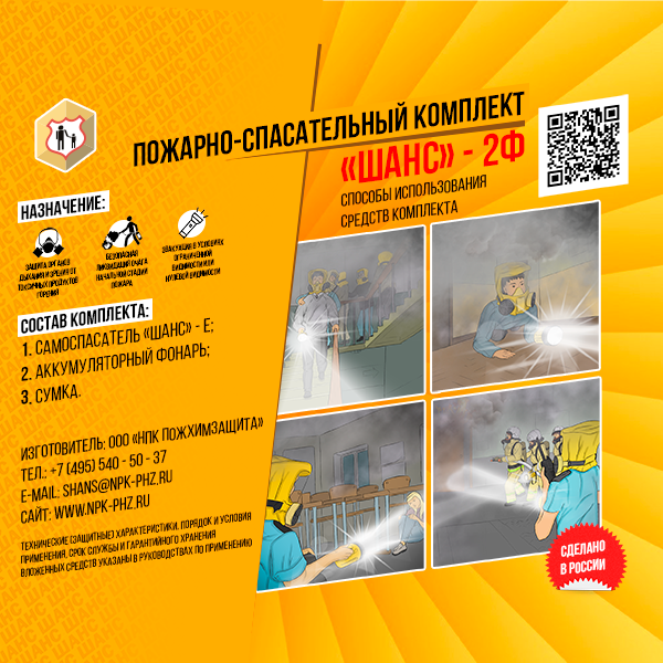 ШАНС-2Ф пожарно-спасательный комплект п/м ШАНС-2Ф пожарно-спасательный комплект п/м