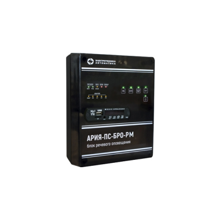АРИЯ-ПС-БРО-РМ с трансляцией фоновой музыки, резервный источник питания АРИЯ-ПС-БРО-РМ с трансляцией фоновой музыки, резервный источник питания