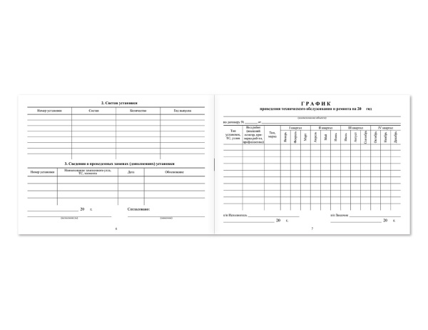 Документация по техническому обслуживанию систем пожарной сигнализации (журнал) НПО Пульс Документация по техническому обслуживанию систем пожарной сигнализации (журнал) НПО Пульс