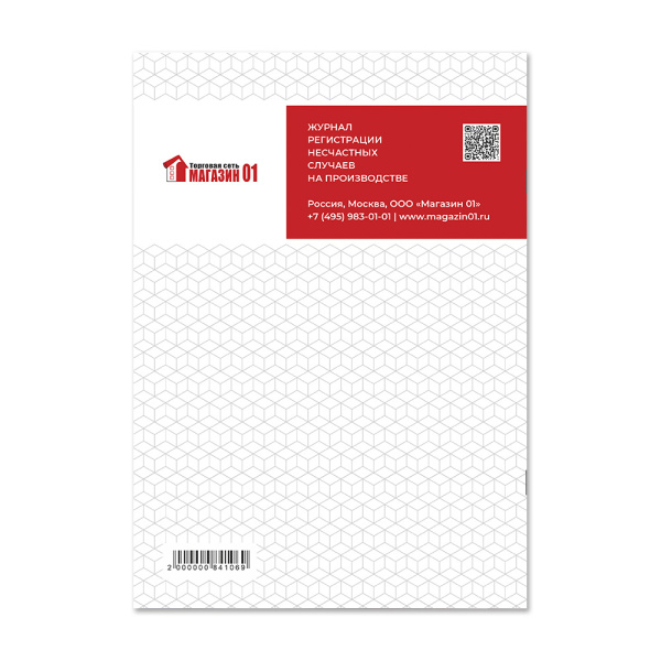 Журнал регистрации несчастных случаев на производстве Магазин 01 Журнал регистрации несчастных случаев на производстве Магазин 01