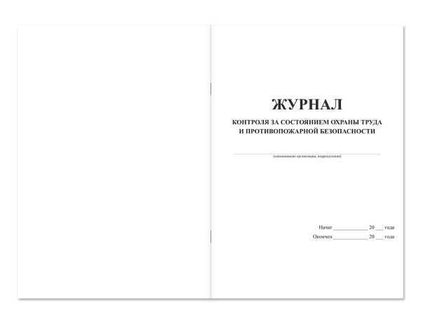 Журнал контроля за состоянием охраны труда и противопожарной безопасности Магазин 01 Журнал контроля за состоянием охраны труда и противопожарной безопасности Магазин 01