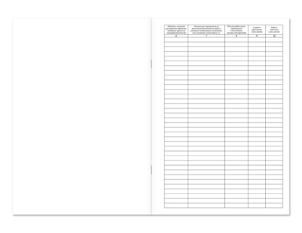 Журнал учета работ по нарядам-допускам и распоряжениям для работы в электроустановках Магазин 01 Журнал учета работ по нарядам-допускам и распоряжениям для работы в электроустановках Магазин 01