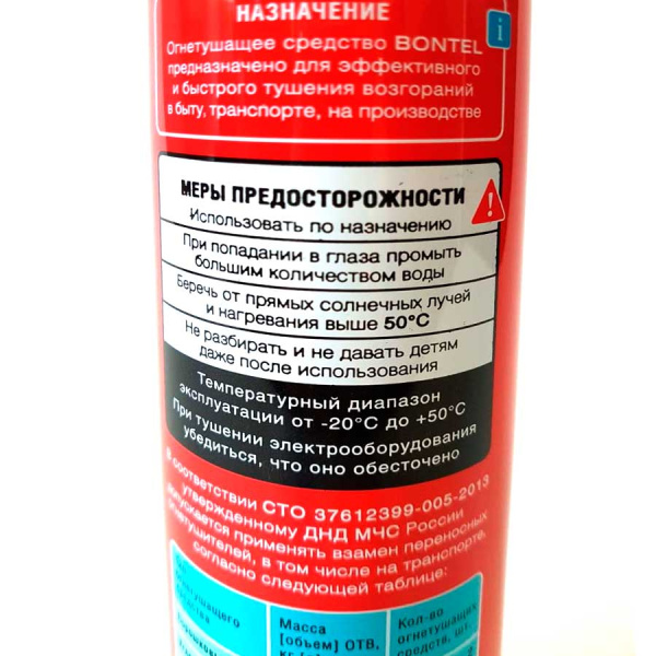 Огнетушащий спрей Bontel (600 мл) Огнетушащий спрей Bontel (600 мл)