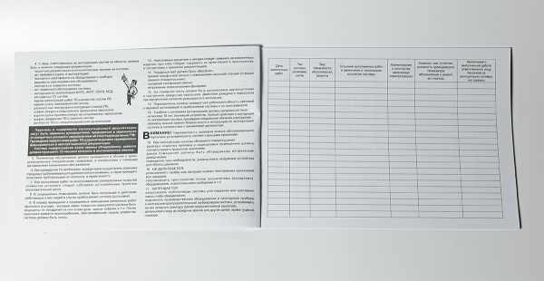 Журнал регистрации работ технического обслуживания и ремонтов систем противопожарной защиты Журнал регистрации работ технического обслуживания и ремонтов систем противопожарной защиты