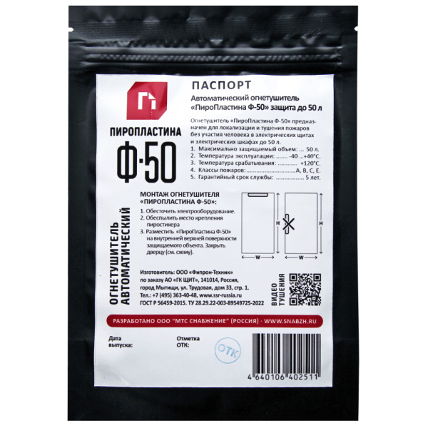 ПироПластина Ф-50 автономное устройство пожаротушения ПироПластина Ф-50 автономное устройство пожаротушения
