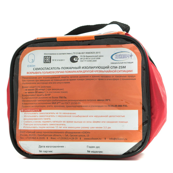 СПИ-25М (не менее 25 мин.) самоспасатель промышленный изолирующий СПИ-25М (не менее 25 мин.) самоспасатель промышленный изолирующий