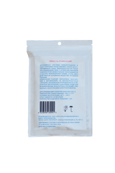 Покрывало противопожарное с микрокапсулами 80х160 Покрывало противопожарное с микрокапсулами 80х160