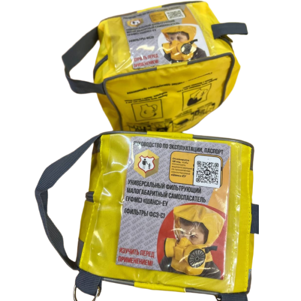УФМС ШАНС-ЕУ с ч/м (не менее 30 мин.) (детская модель) самоспасатель фильтрующий УФМС ШАНС-ЕУ с ч/м (не менее 30 мин.) (детская модель) самоспасатель фильтрующий
