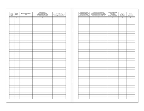 Журнал учета работ по нарядам-допускам и распоряжениям для работы в электроустановках Магазин 01 Журнал учета работ по нарядам-допускам и распоряжениям для работы в электроустановках Магазин 01