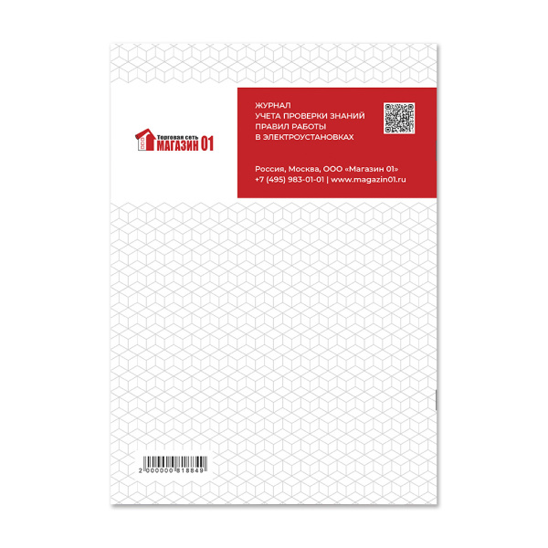 Журнал учета проверки знаний, норм и правил работ в электроустановках Магазин 01 Журнал учета проверки знаний, норм и правил работ в электроустановках Магазин 01