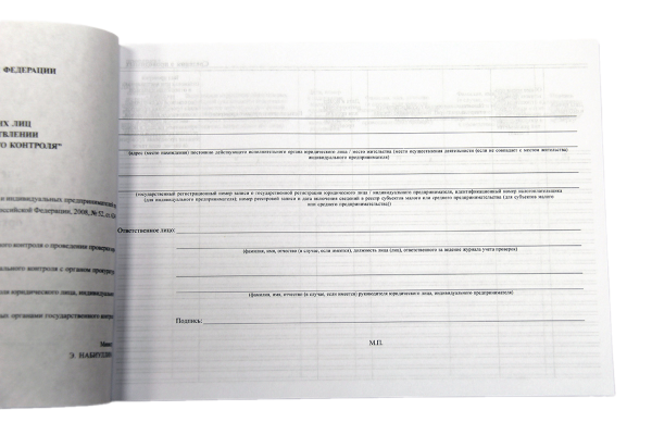 Журнал учета проверок юридического лица, индивидуального предпринимателя Журнал учета проверок юридического лица, индивидуального предпринимателя