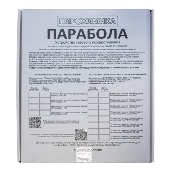 Парабола-2000 автономная установка пожаротушения Парабола-2000 автономная установка пожаротушения