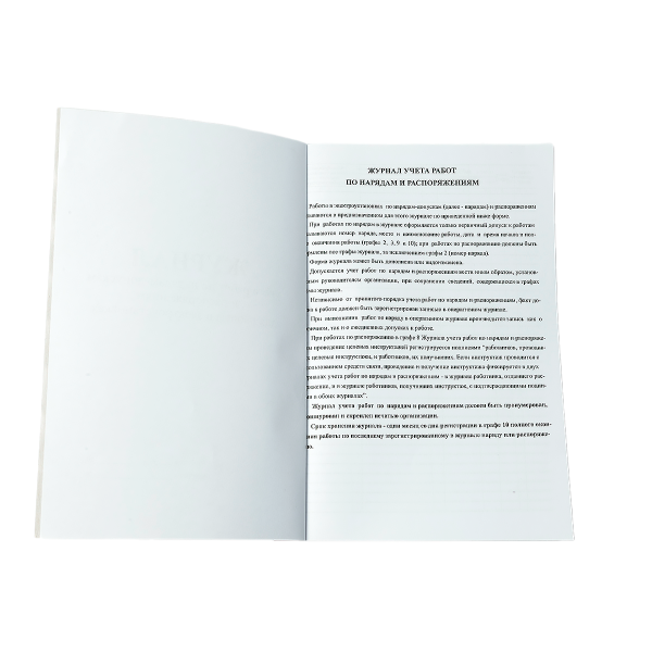 Журнал учета и содержания средств защиты и приспособлений Журнал учета и содержания средств защиты и приспособлений