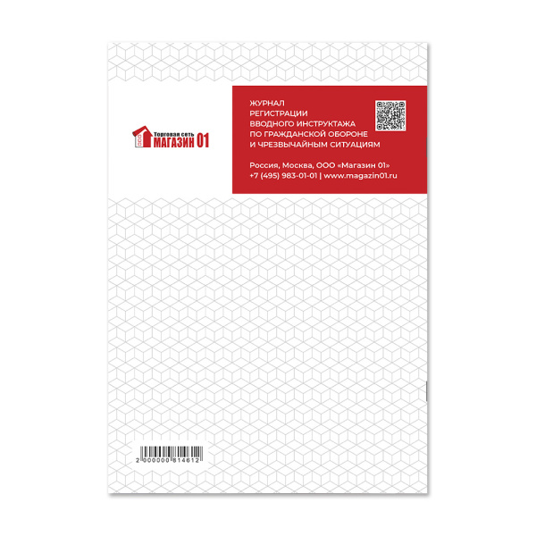 Журнал регистрации вводного инструктажа по ГО и ЧС Магазин 01 Журнал регистрации вводного инструктажа по ГО и ЧС Магазин 01