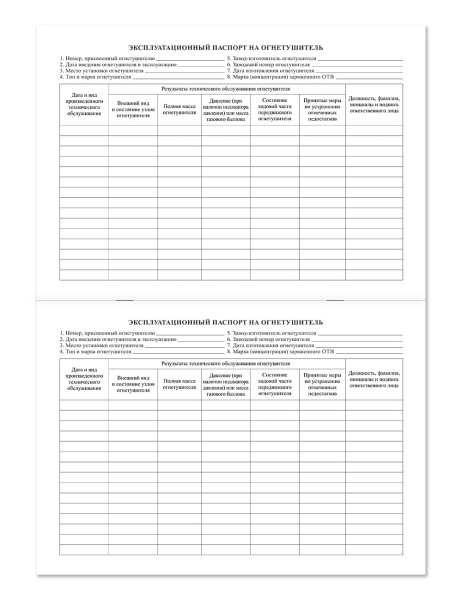 Журнал учета огнетушителей НПО Пульс Журнал учета огнетушителей НПО Пульс