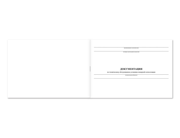 Документация по техническому обслуживанию систем пожарной сигнализации (журнал) НПО Пульс Документация по техническому обслуживанию систем пожарной сигнализации (журнал) НПО Пульс