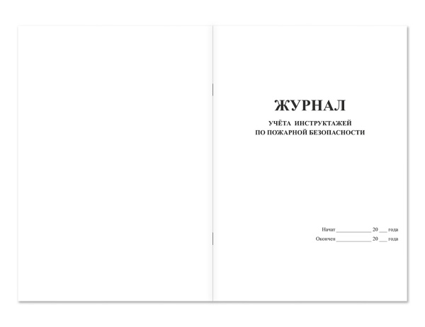 Журнал учета противопожарных инструктажей Магазин 01 Журнал учета противопожарных инструктажей Магазин 01