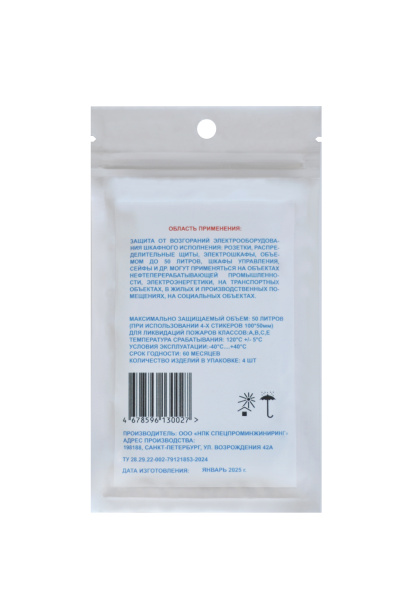 Огнетушащий стикер 100x50 объемом до 50л с микрокапсулами для розеток и электрошкафов Огнетушащий стикер 100x50 объемом до 50л с микрокапсулами для розеток и электрошкафов