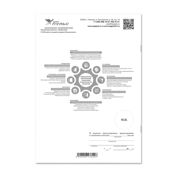 Журнал учета работ по нарядам-допускам и распоряжениям для работы в электроустройствах НПО Пульс Журнал учета работ по нарядам-допускам и распоряжениям для работы в электроустройствах НПО Пульс