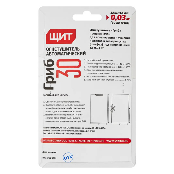 АУПТ Гриб (крепление на магните, защищает объем до 30 литров) АУПТ Гриб (крепление на магните, защищает объем до 30 литров)