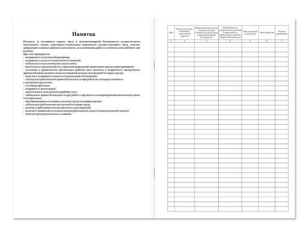 Журнал контроля за состоянием охраны труда и противопожарной безопасности Магазин 01 Журнал контроля за состоянием охраны труда и противопожарной безопасности Магазин 01