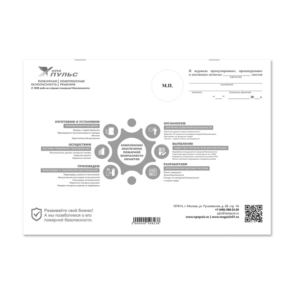 Журнал учета и содержания средств защиты НПО Пульс Журнал учета и содержания средств защиты НПО Пульс