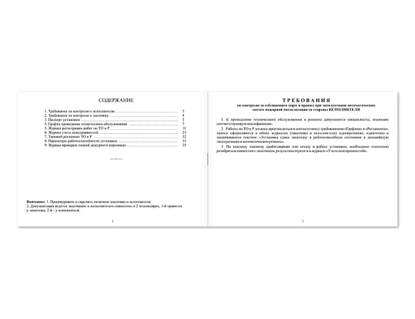 Документация по техническому обслуживанию систем пожарной сигнализации (журнал) НПО Пульс Документация по техническому обслуживанию систем пожарной сигнализации (журнал) НПО Пульс