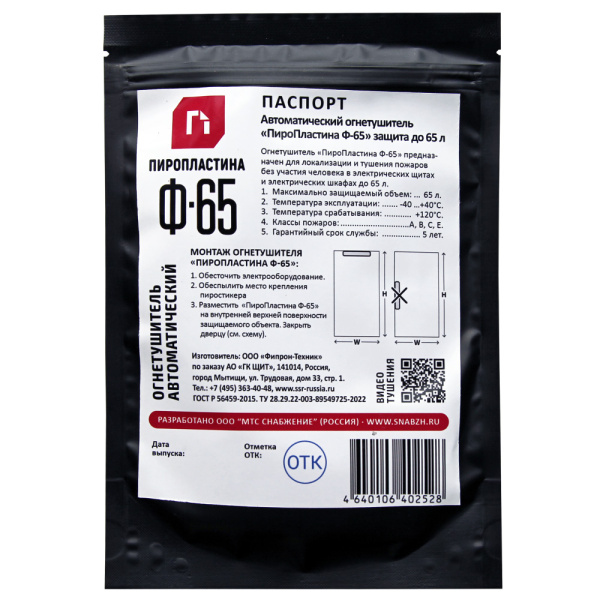 ПироПластина Ф-65 автономное устройство пожаротушения ПироПластина Ф-65 автономное устройство пожаротушения